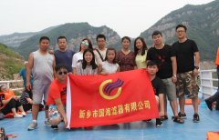國海濾器黃河三峽兩日游
